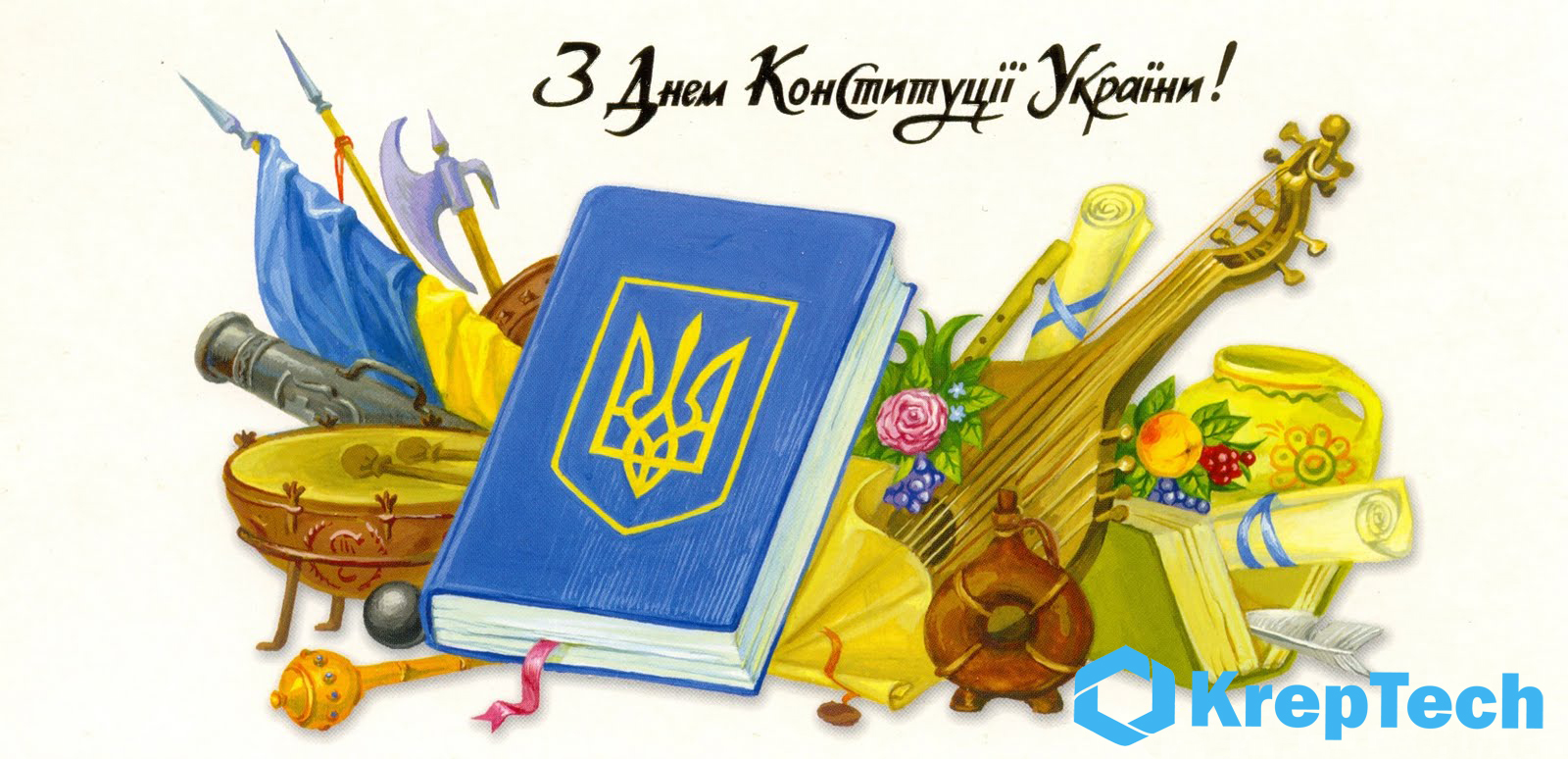 s dnem konstitutsii ukrainy kreptech 2017
