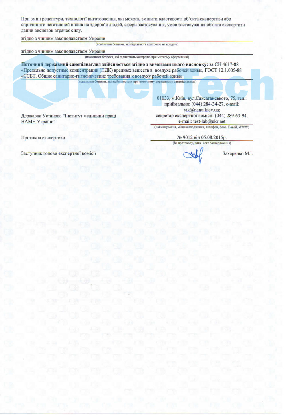 sertifikaty gigiena kreptech b
