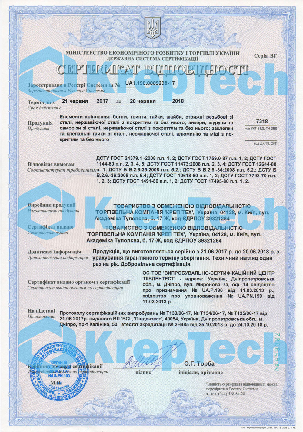 sertifikaty nerzhaveyushchij krepezh kreptech 1