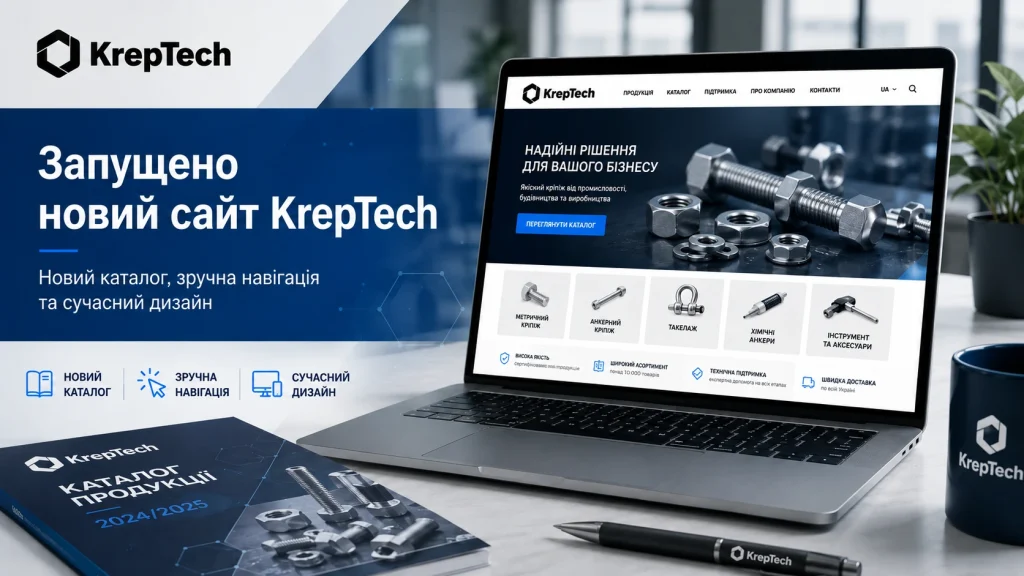 Запущено новий сайт KrepTech